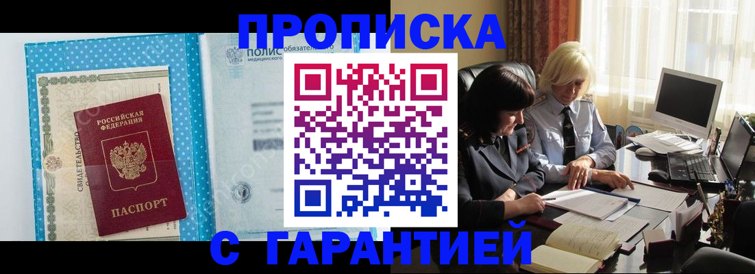 прописка штамп в Южно-Сахалинске