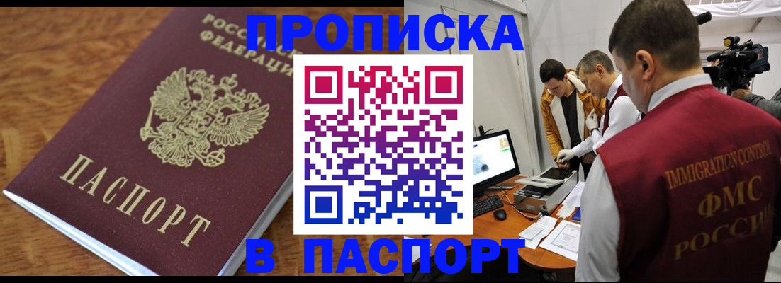 прописка в Южно-Сахалинске