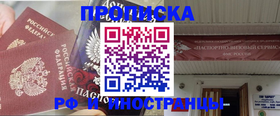 миграционный учет в Южно-Сахалинске