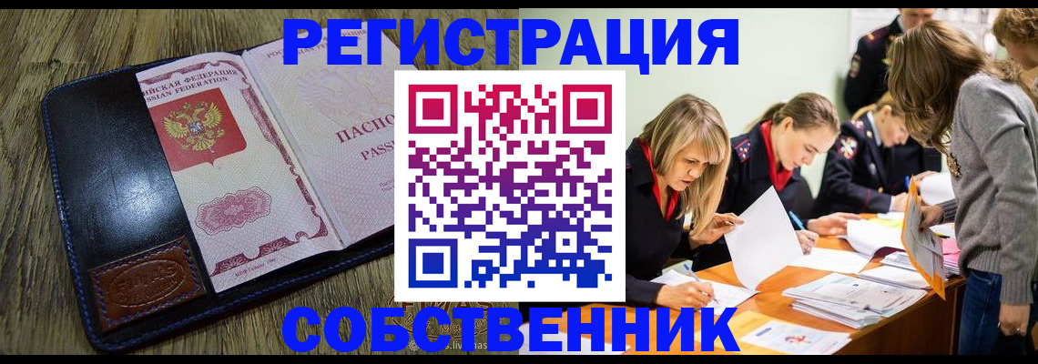временная регистрация законно в Южно-Сахалинске