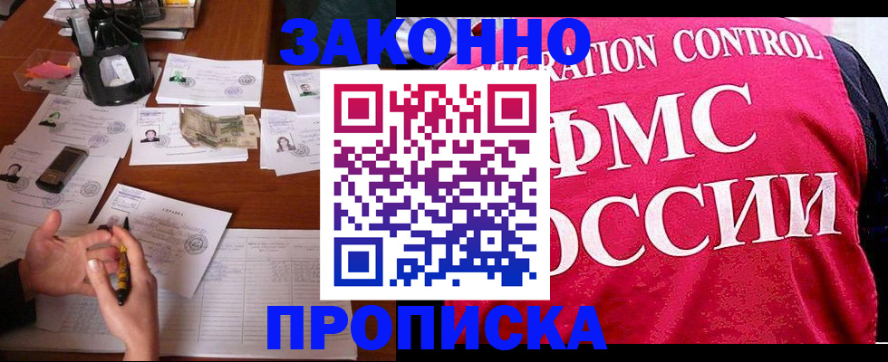 прописка гарантия в Южно-Сахалинске