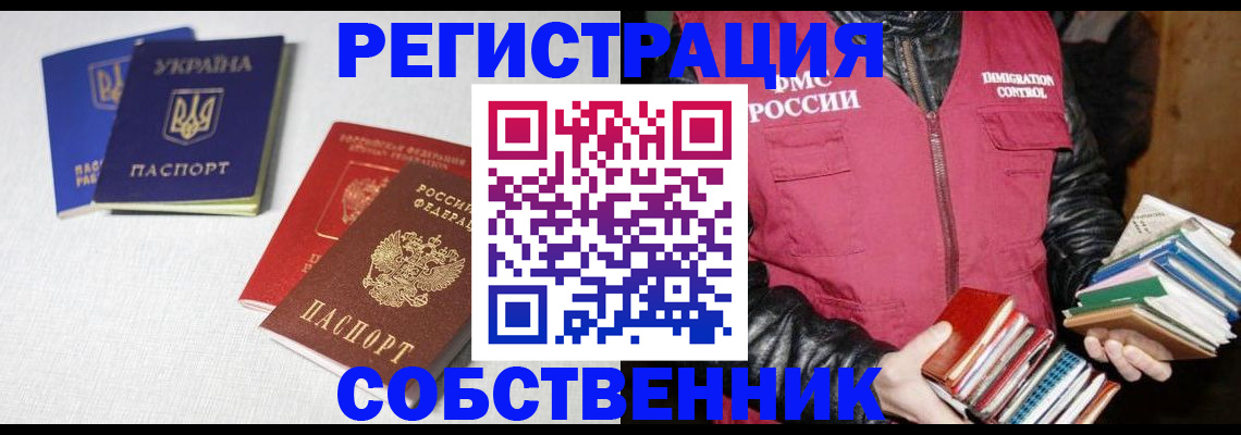 прописка законно в Южно-Сахалинске